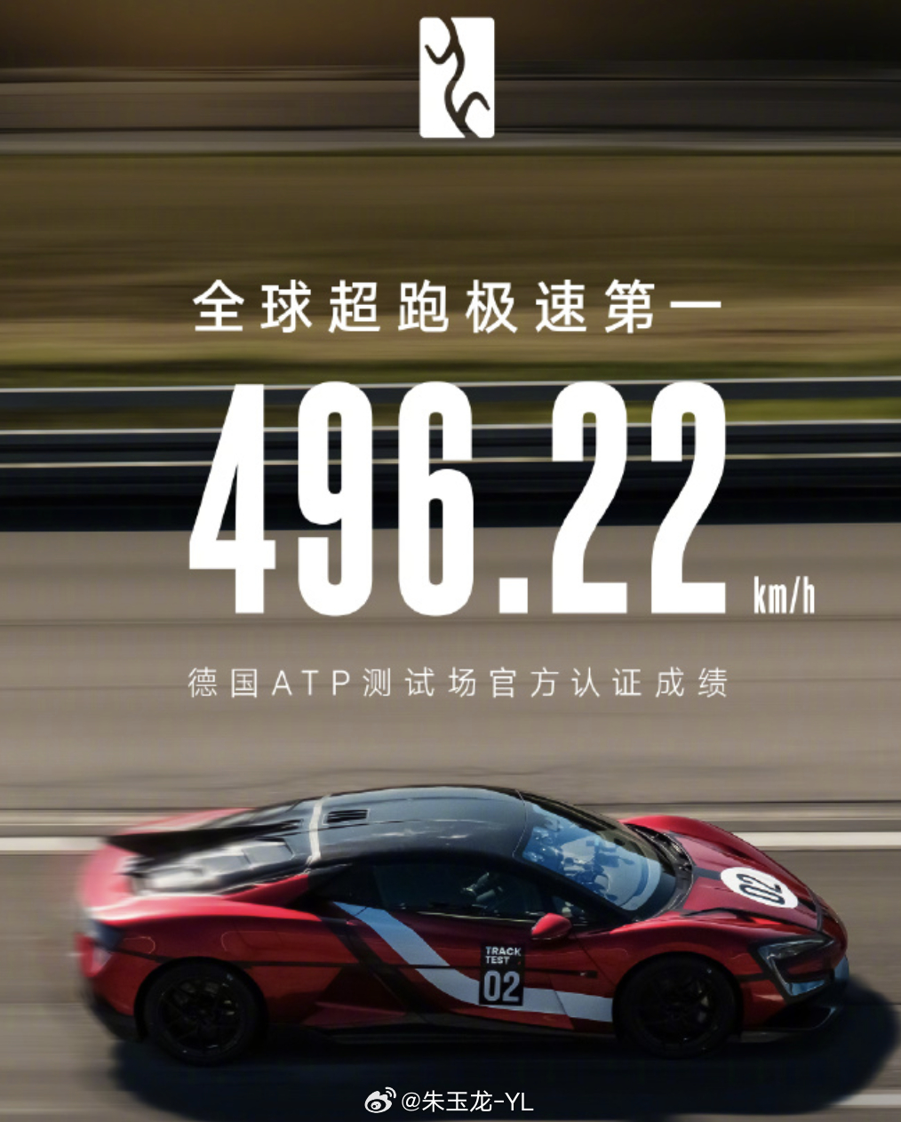 仰望U9X成为全球最快汽车 仰望是持续用刷新极速的方式来证明自己，U9 X以49