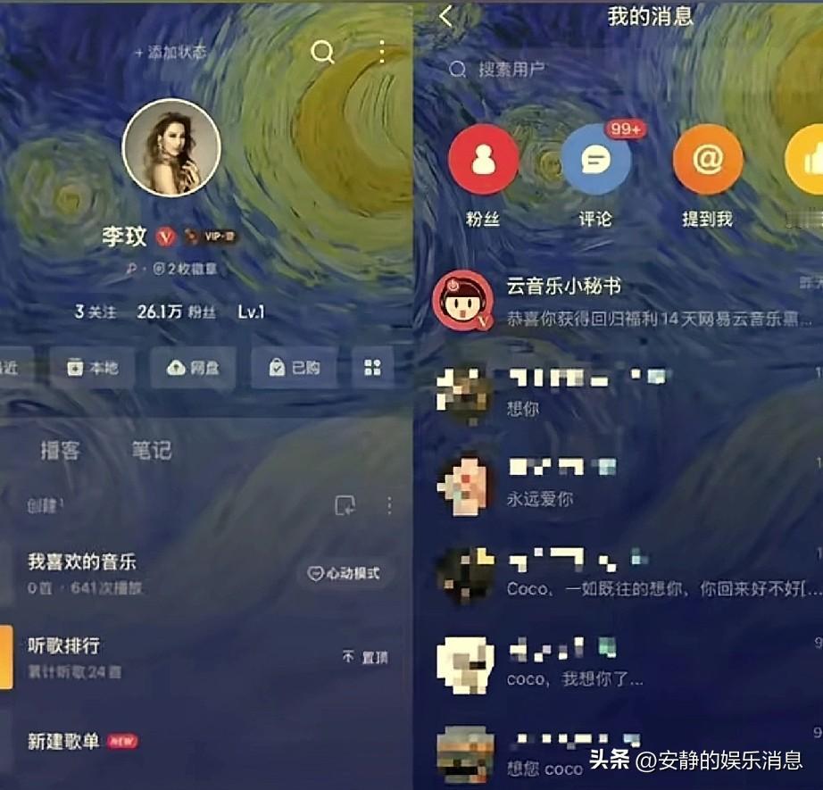 泪目！

   有网友发帖称自己注册网易云音乐时不小心登录了李玟的账号，他表示自
