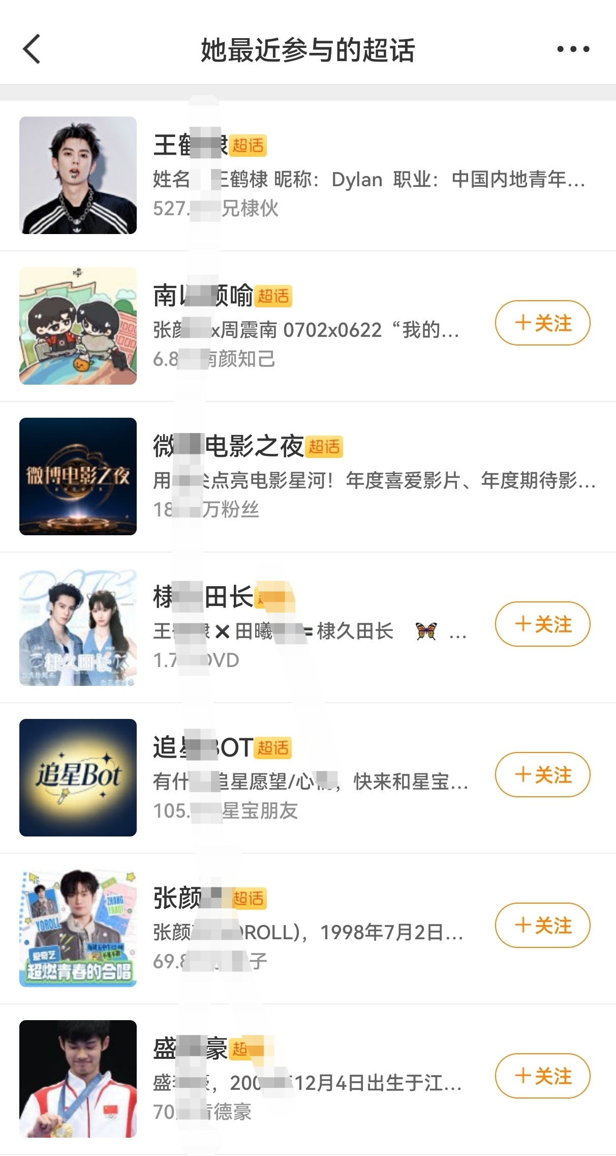先把你超话关注清一下OK？开口就是黑子口吻花妈pp越多远丨多远 