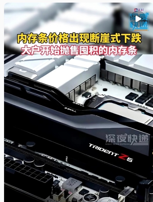 内存条价格出现断崖式下跌装机党终于等到了，还会不会降？