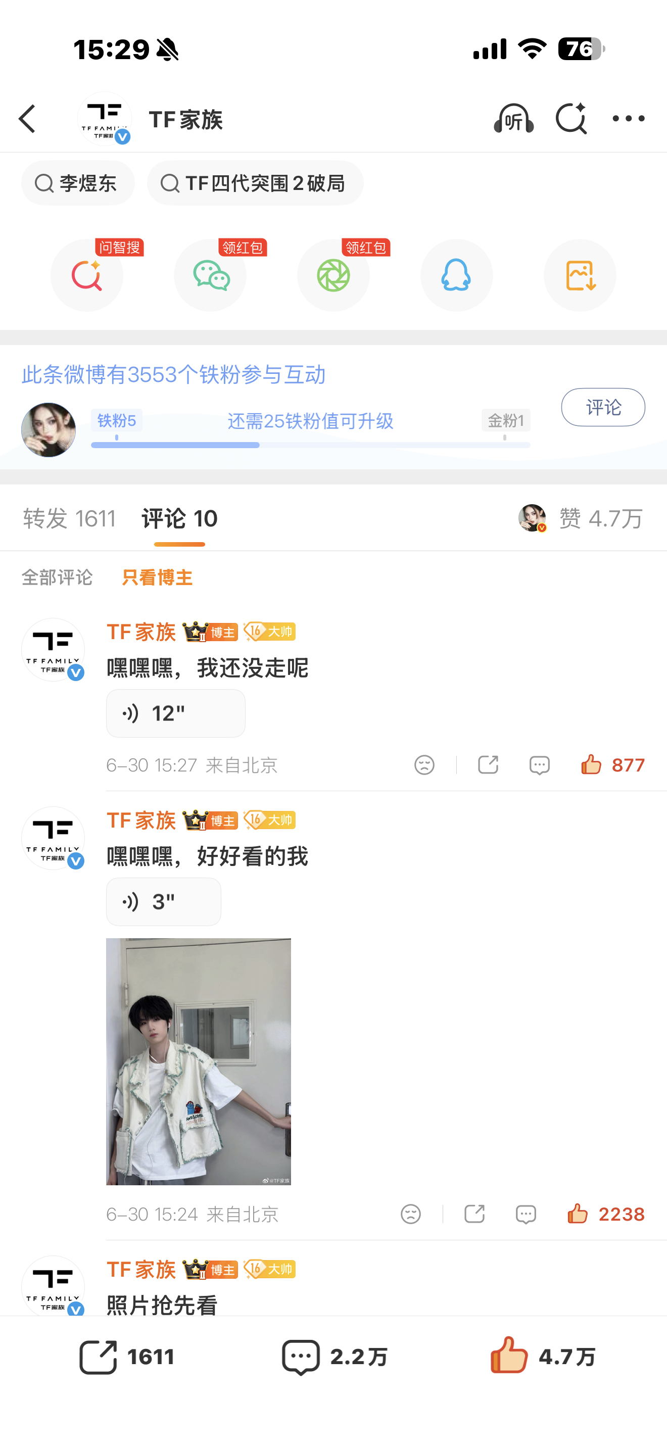 李煜东咬牙切齿：“我还没走呢！” 完全小男友挽留你啊… 