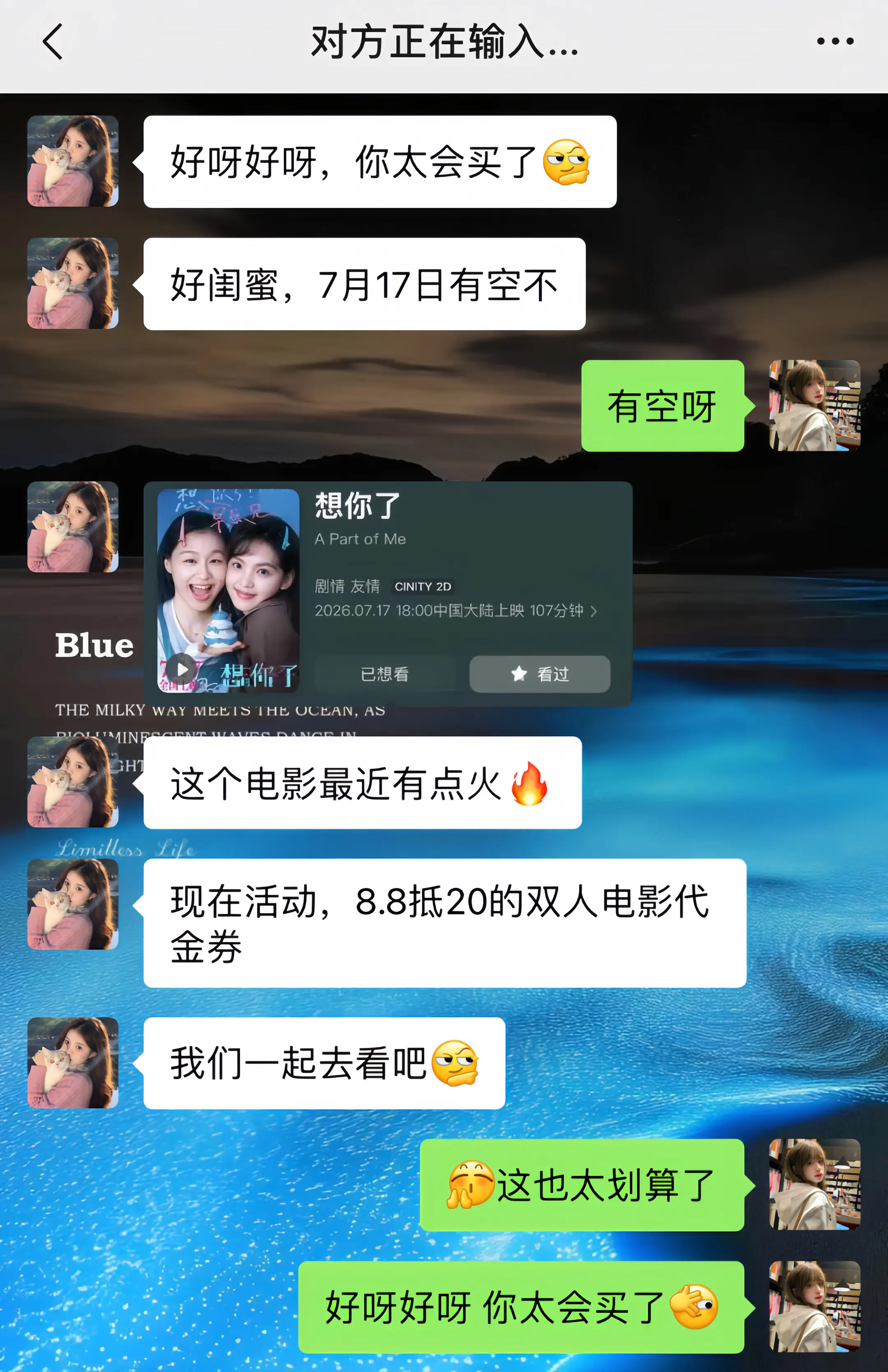 不想等了《想你了》提档7月17日啦！