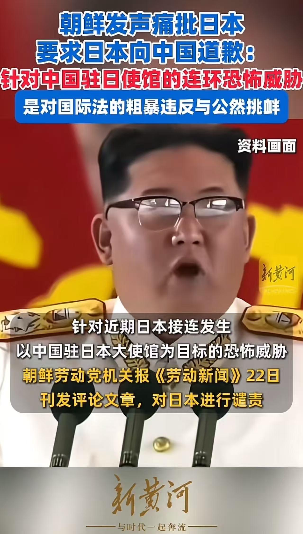 朝鲜太飒了！点名日本向中国道歉！

就在日本还在那儿装聋作哑、试图用“遗憾”二字