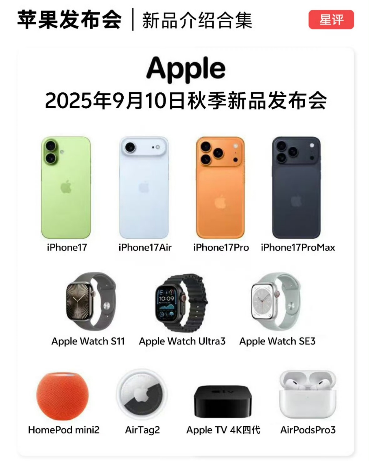 苹果发布会定档我决定了，9月10号一定蹲守看发布会~我就看这次这些爆料哪个落实到