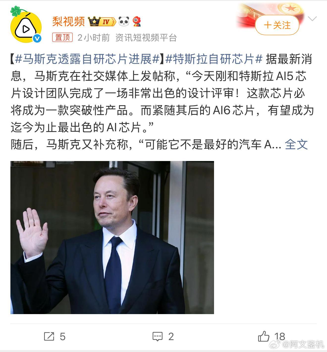 马斯克透露自研芯片进展马斯克确实是个科技狂人，不该把它当成一个商人看，虽然特斯拉
