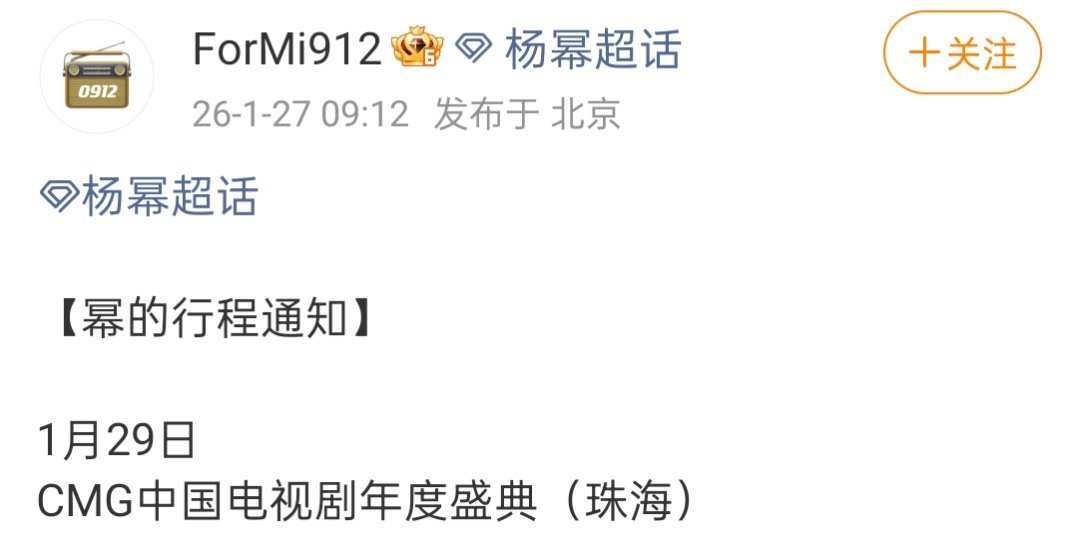 杨幂方确认出席CMG中国电视剧年度盛典 