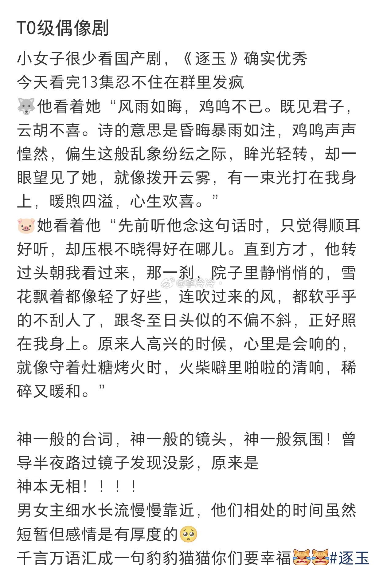 腾讯视频修改逐玉战报 逐玉 业内 从官宣到拍摄到现在开播逐玉一直都有很高的关注度