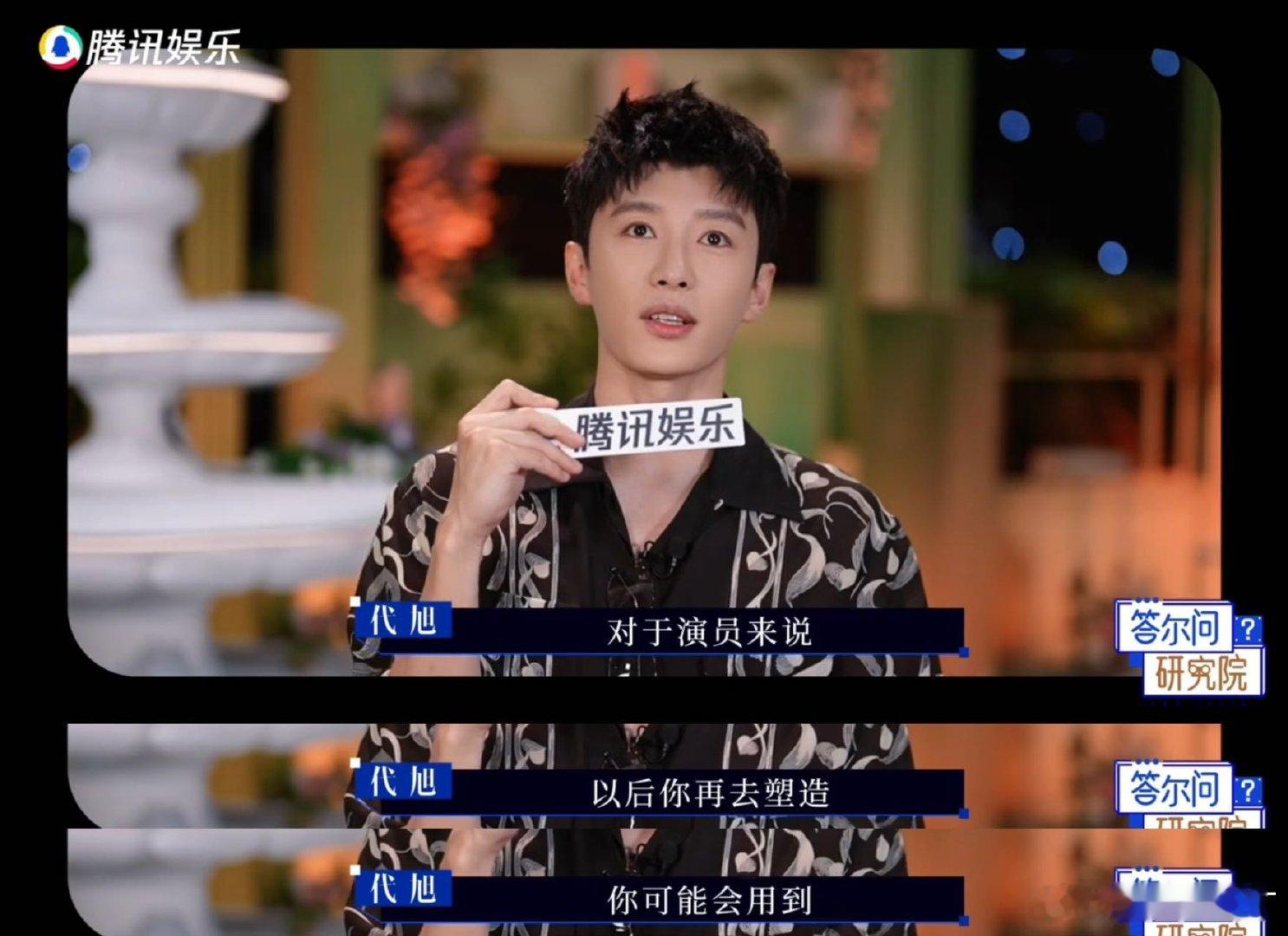 代旭上恋综学演技代旭在恋综学到东西了别人看恋综只顾磕糖，代旭开启采风模式，观察人