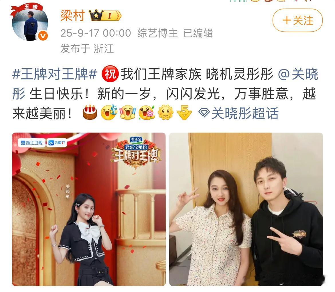 9月17日，王牌导演踩点为关晓彤庆生！
原来关晓彤赶回国是为了录制王牌，关晓彤成