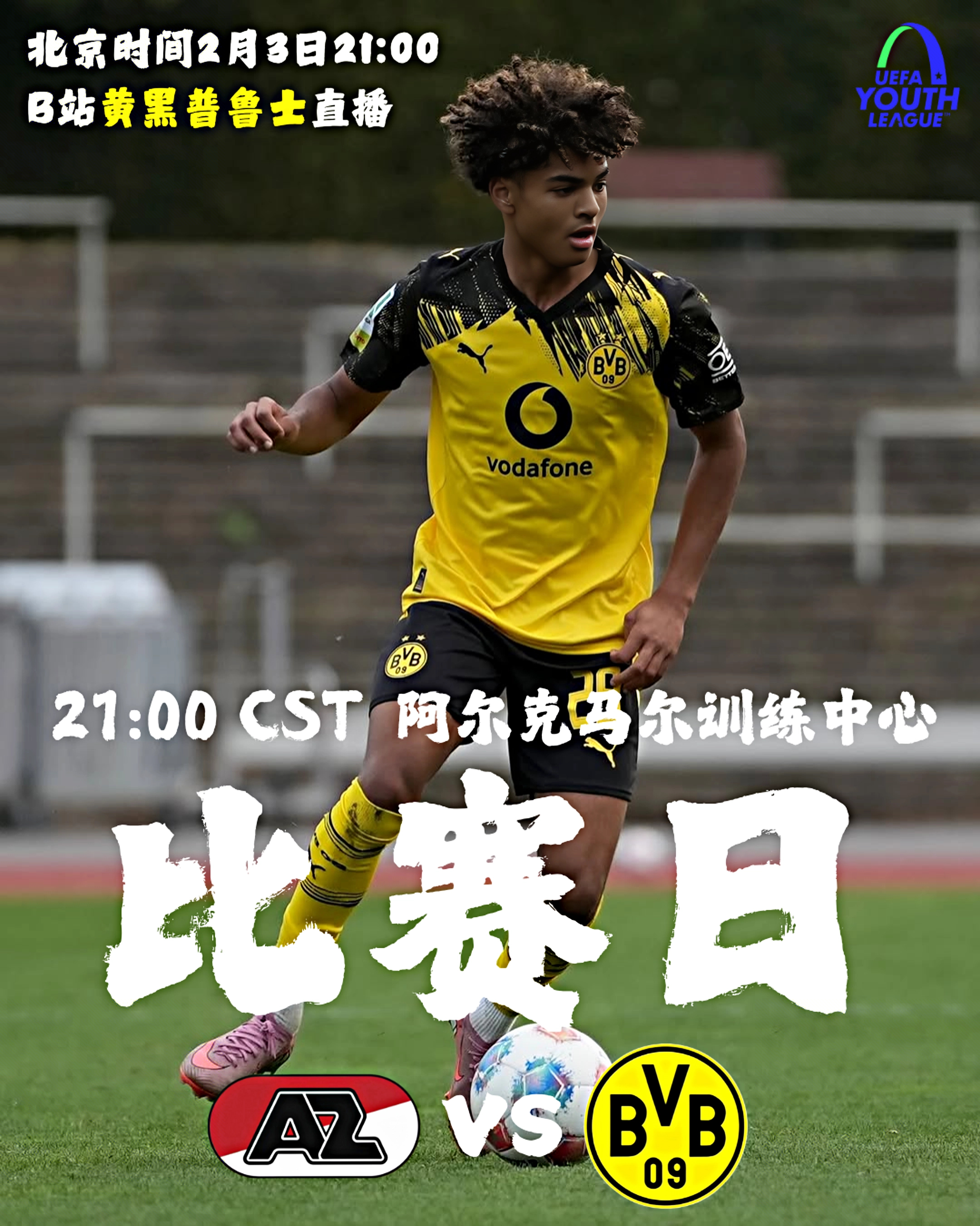 多特蒙德黄黑普鲁士 Win or go home，欧青联淘汰赛于今日开打，多特蒙