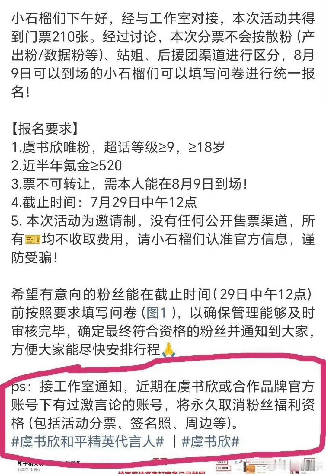 虞书欣工作室通知虞书欣这次看出来是想去流量了，粉丝也别自我安慰说蒸煮不知道了，艺