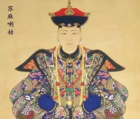 1705年，那个93岁的宫女苏麻喇姑终于走了，她一辈子都没洗过澡，也没吃过药。听