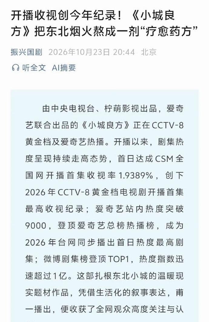 广电总局振兴国剧认证肖战《小城良方》开播成绩小城良方肖战 ​​​