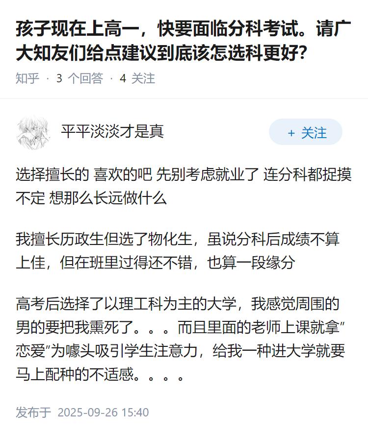 孩子现在上高一，快要面临分科考试。请广大知友们给点建议到底该怎选科更好？