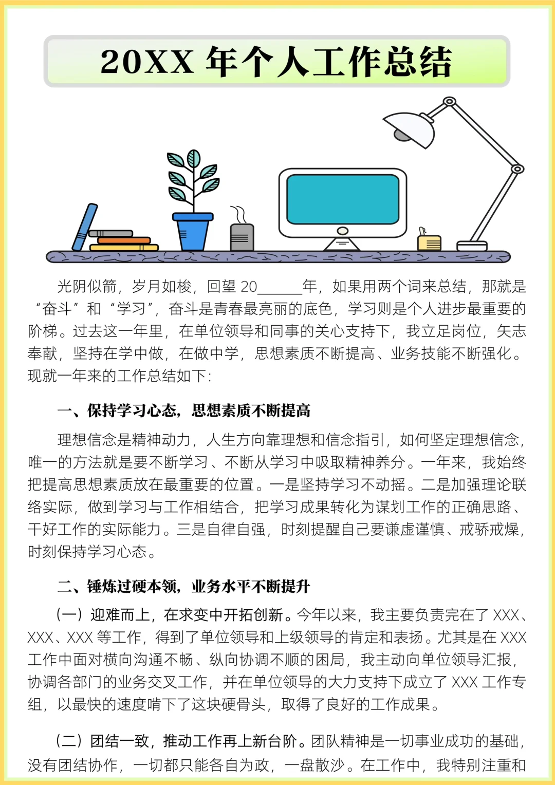 ✅2023年个人年终工作总结