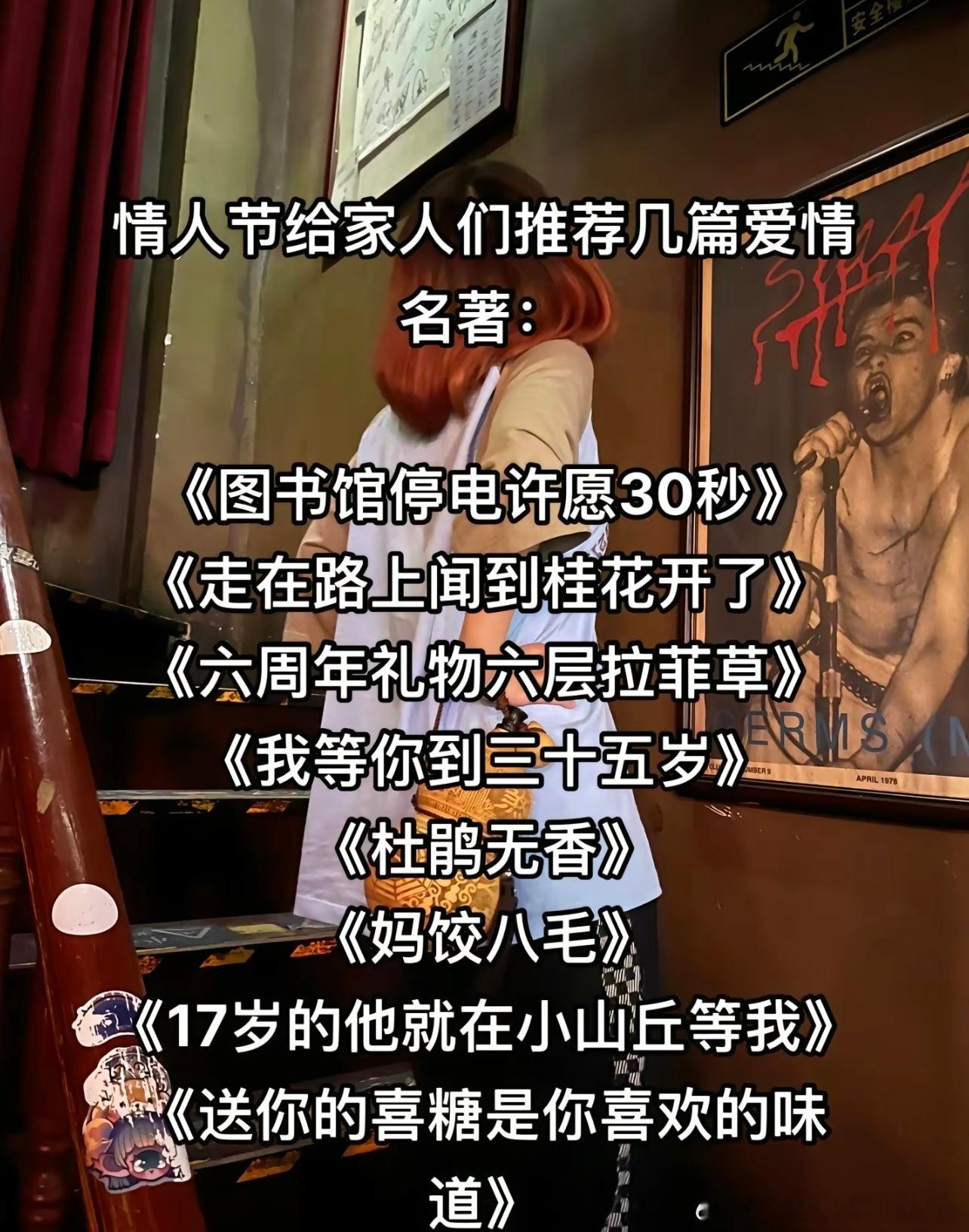 情人节的爱情名著 ​​​