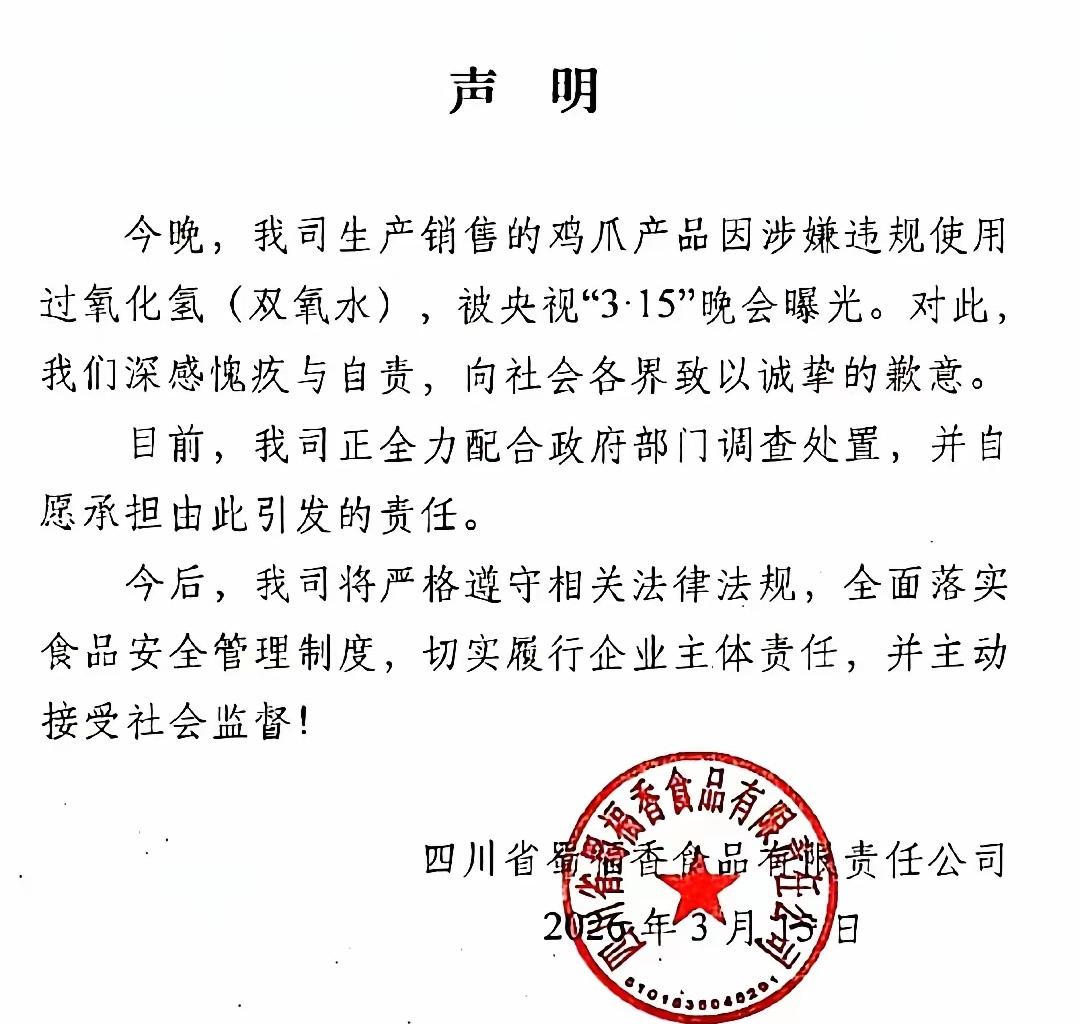 类似于“用双氧水泡无骨鸡爪”这样的公司难道不该让他死吗？
    这家公司虽然道