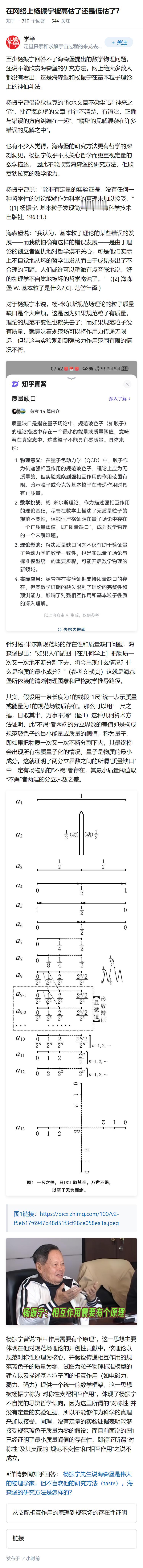 在网络上杨振宁被高估了还是低估了？