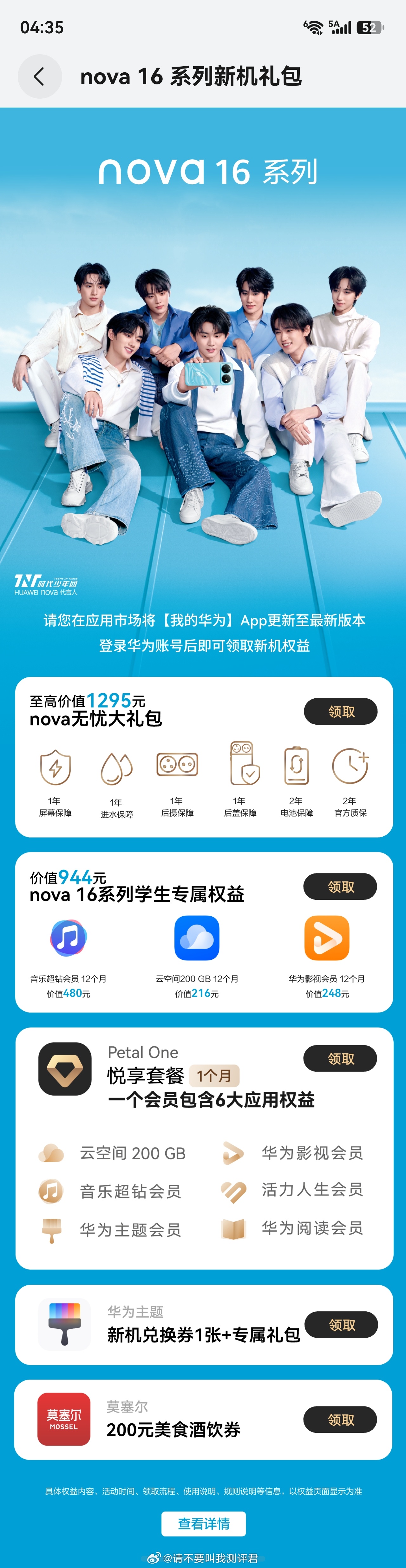 因为华为nova16系列主要面向年轻用户，其中学生占比较高的比例，所以特别安排了