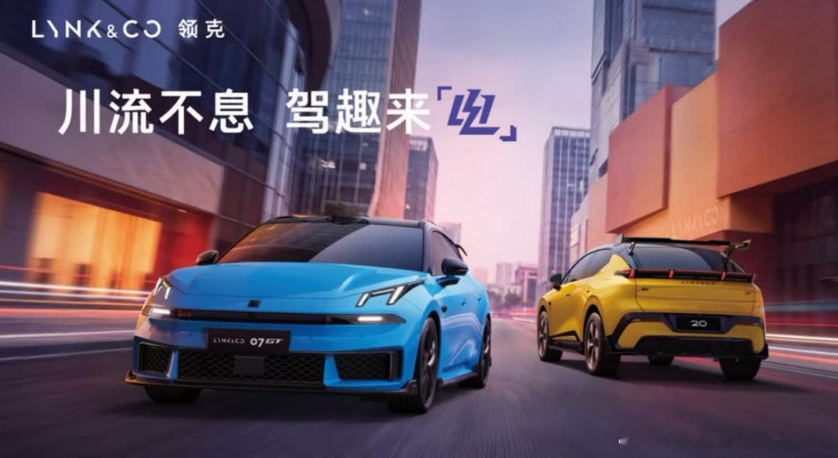 成都车展，领克有带来了新车——领克20。领克20是SEA浩瀚架构下20万内精致驾