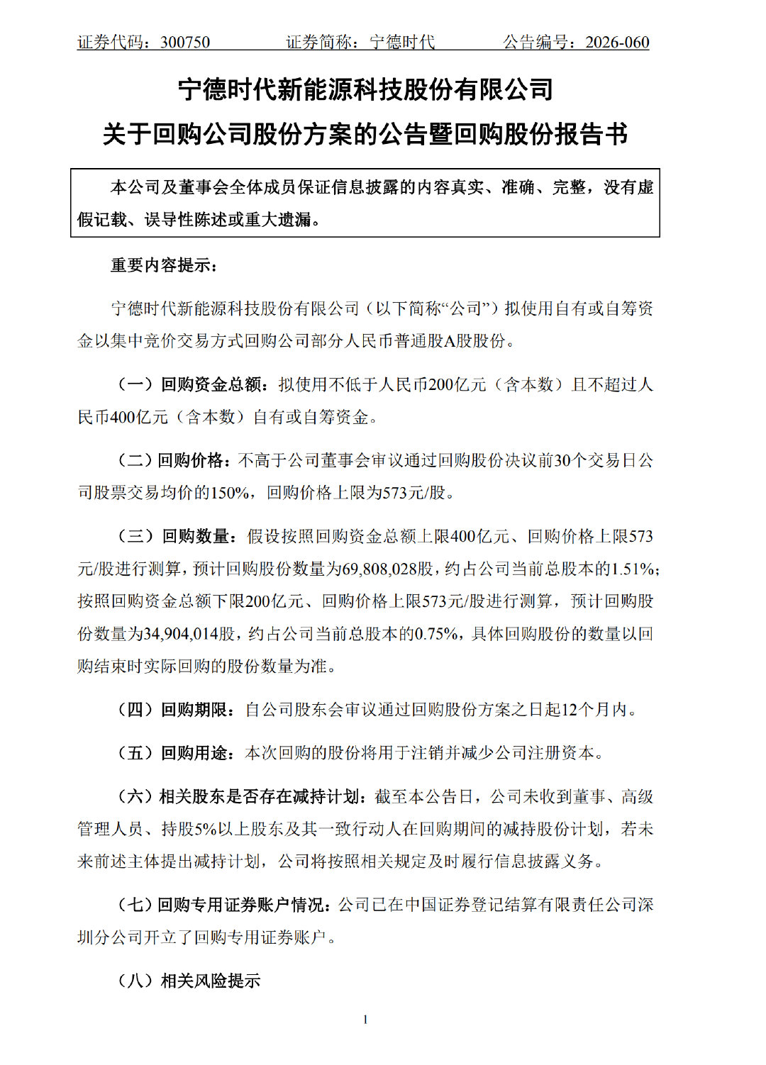【宁德时代回应回购计划：公司股价近期被低估】宁德时代回购原因7月24日，在宁德时