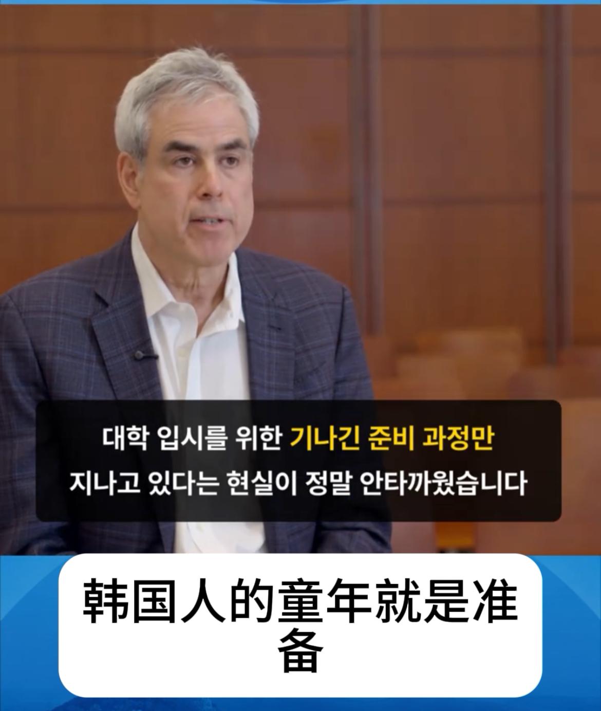 外国专家锐评韩国的教育：孩子们被剥夺了童年，这是一个很可悲的事情，韩国人的童年就