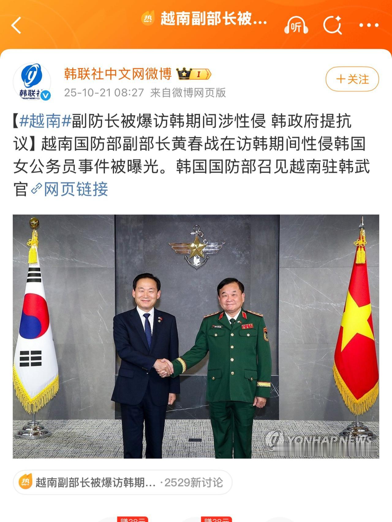 一国部长竟能做出这事，简直刷新下限！

越南国防部副部长黄春战出访韩国，本该是代