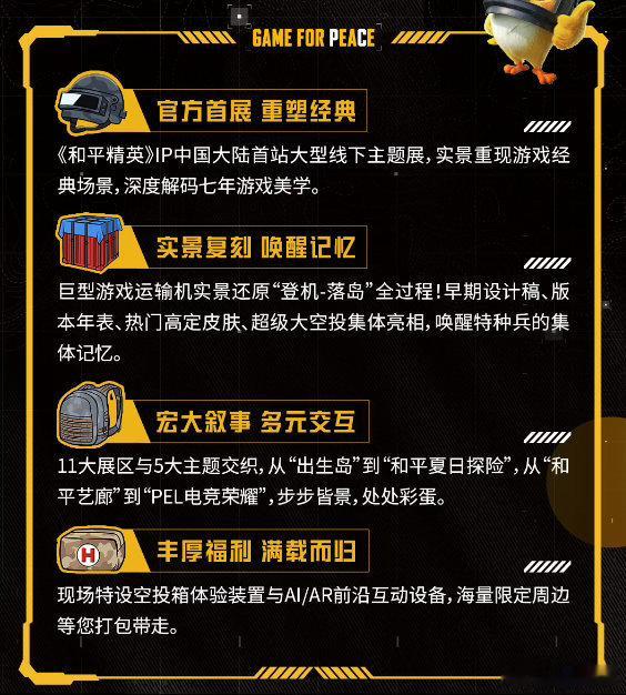 和平精英上海展 想去上海的心藏不住了！和平精英首次大型线下展8月2日开展，实景打