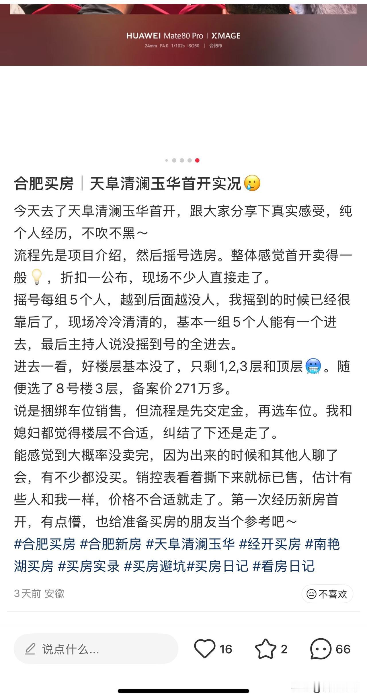 天阜清澜玉华首开，真正购房者的亲身体验～