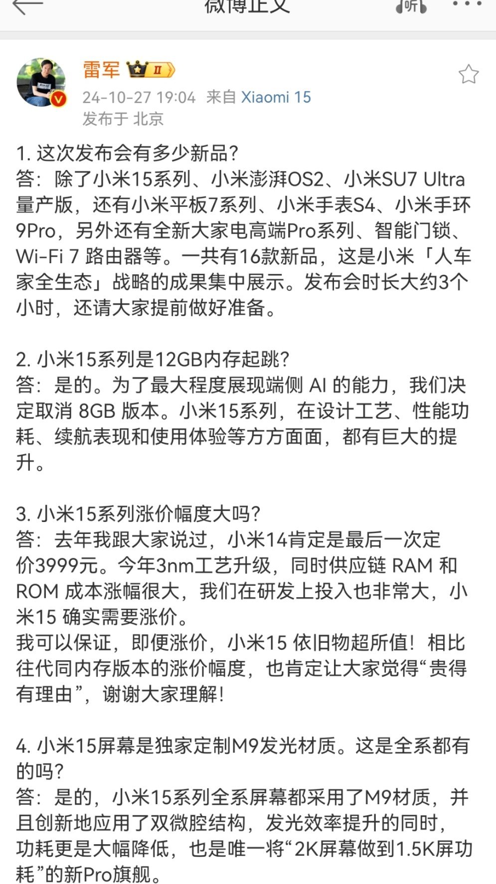 雷总来回答大家对于#小米15# 发布会的问题了[doge]重点是发布会时长3小时