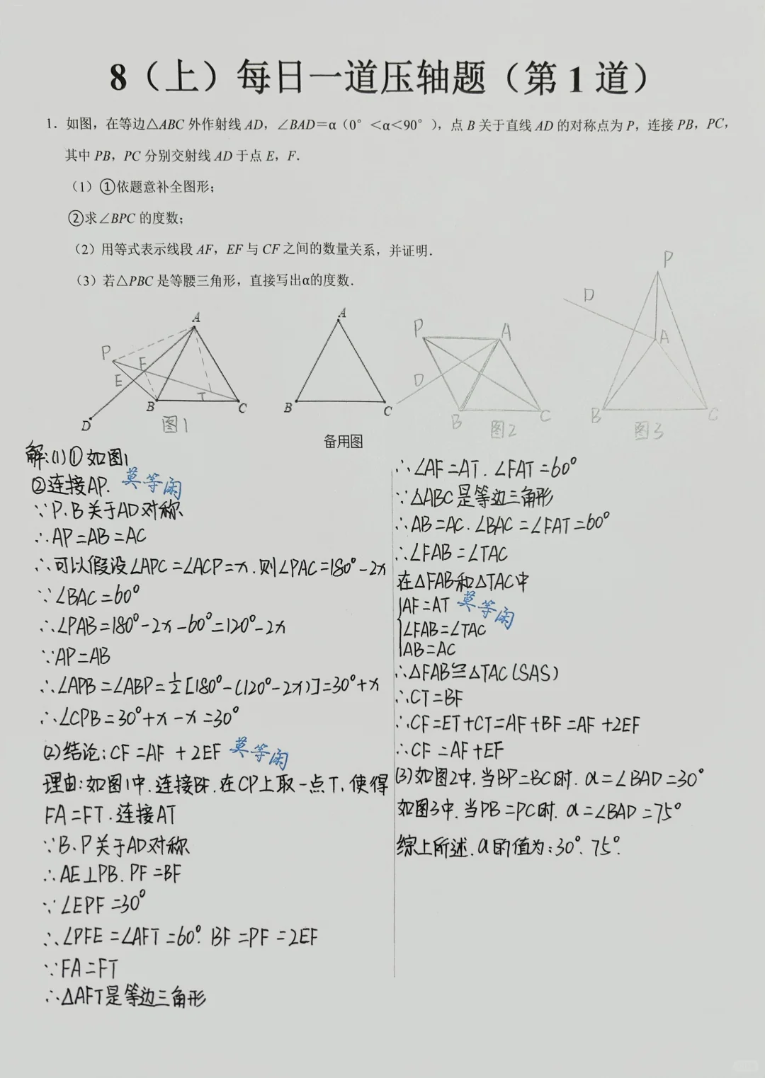 8（上）每日一道压轴题（共 60 道）