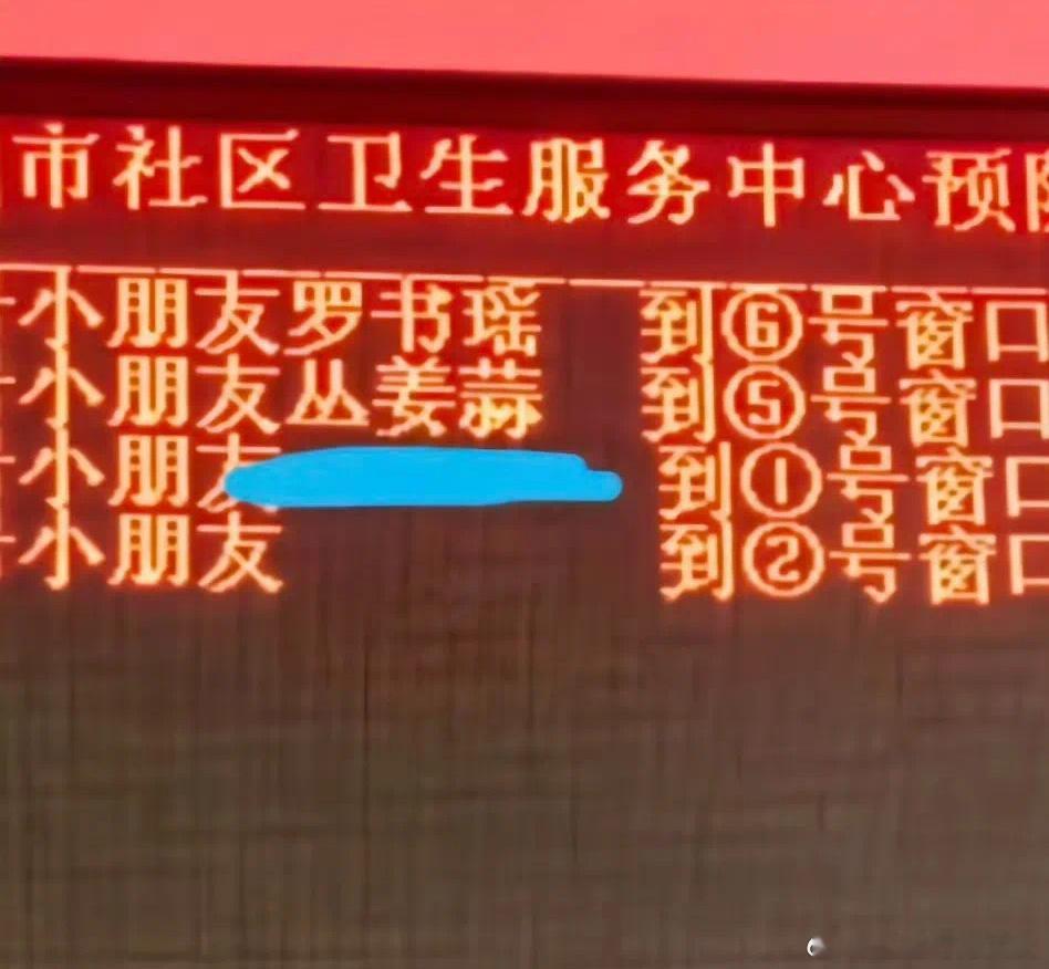 真辣啊这小朋友的名字 