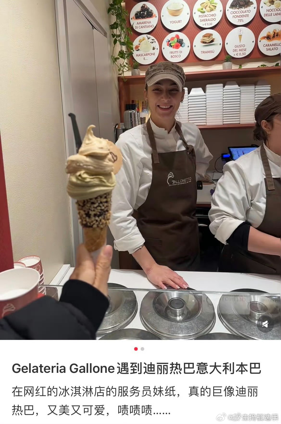 迪丽热巴的脸这么权威，居然还可以异地登陆了网友在国外买冰淇淋🍦遇到了一个服务员