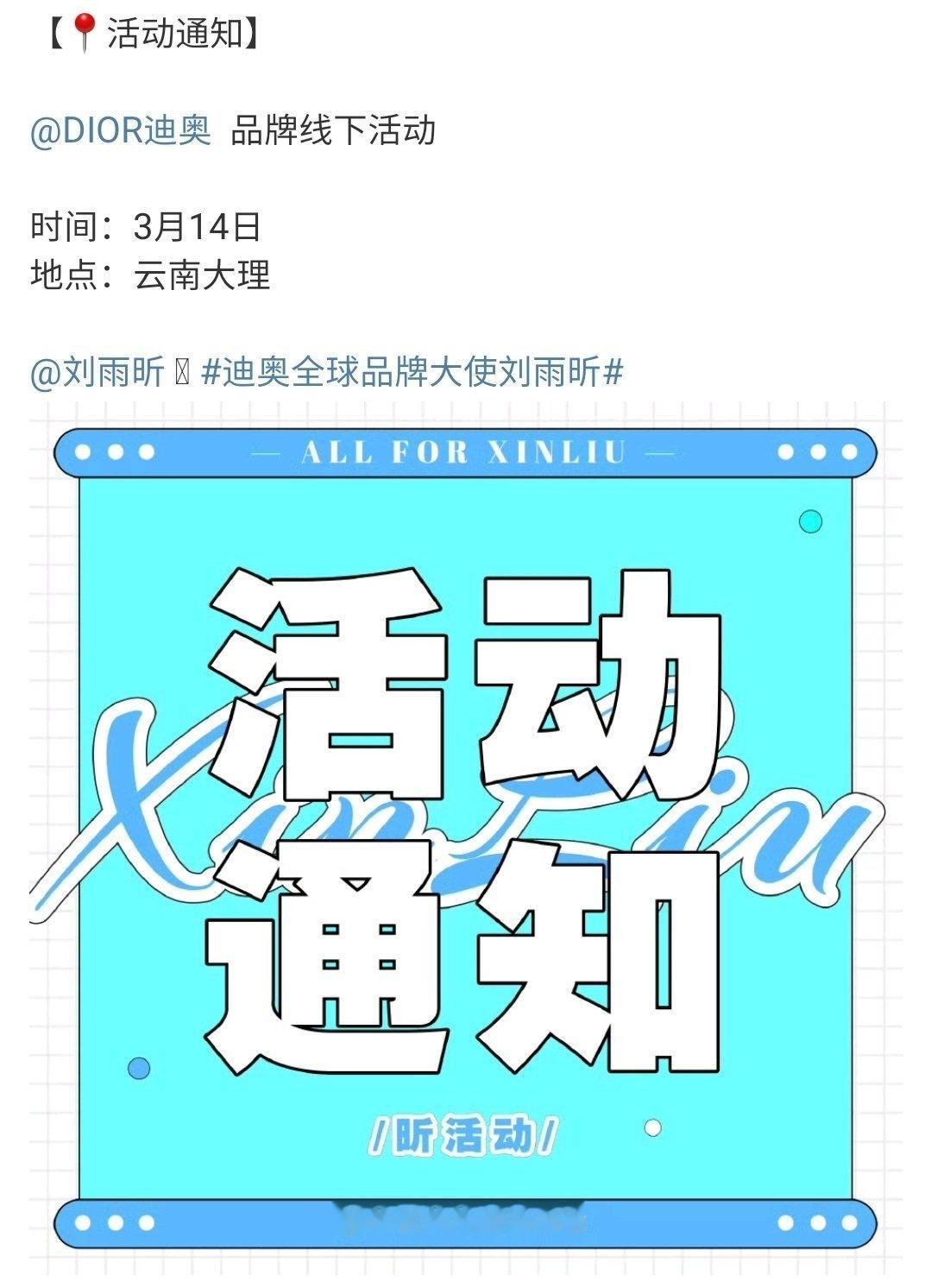 刘雨昕将出席14号的Dior高珠展！去年高珠展戴了3000万在身上，今年时装周戴