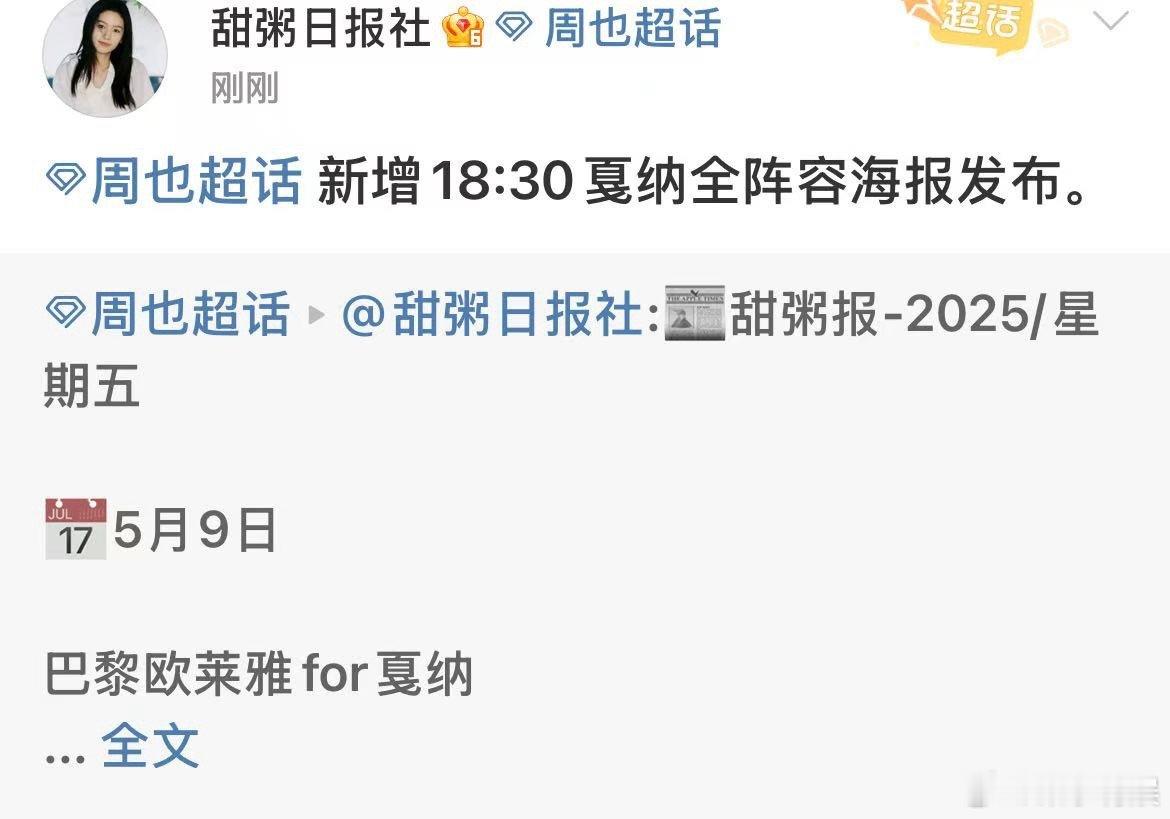 周也将去戛纳周也戛纳全阵容海报周也戛纳全阵容海报，好耶，[抓狂][抓狂] ​​​
