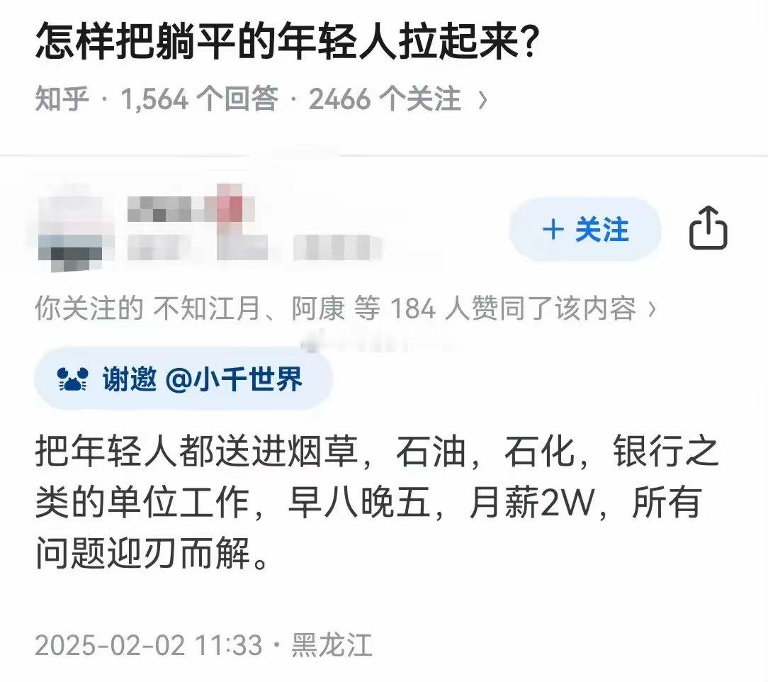 怎样把躺平的年轻人拉起来？这是个好主意啊[允悲][允悲][doge] 