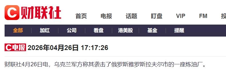 4月25-26日夜间，乌克兰无人机再次访问俄罗斯雅罗斯拉夫尔市。与俄罗斯人不同，