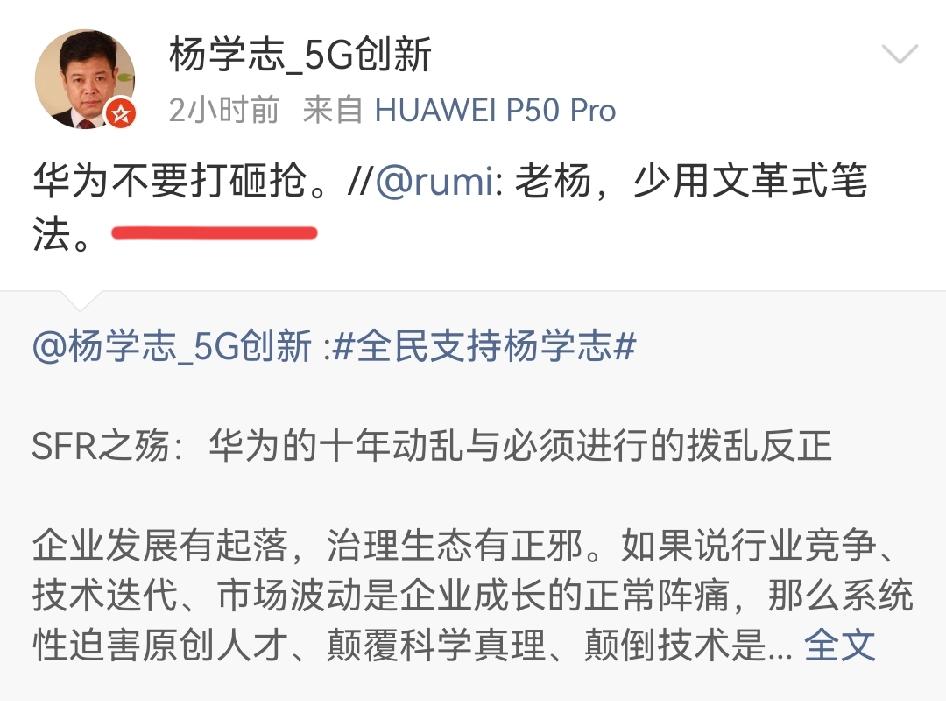 杨学志开始用贴大字报的手段对付华为了，说华为“打砸抢”？华为打砸抢谁了？网友好心