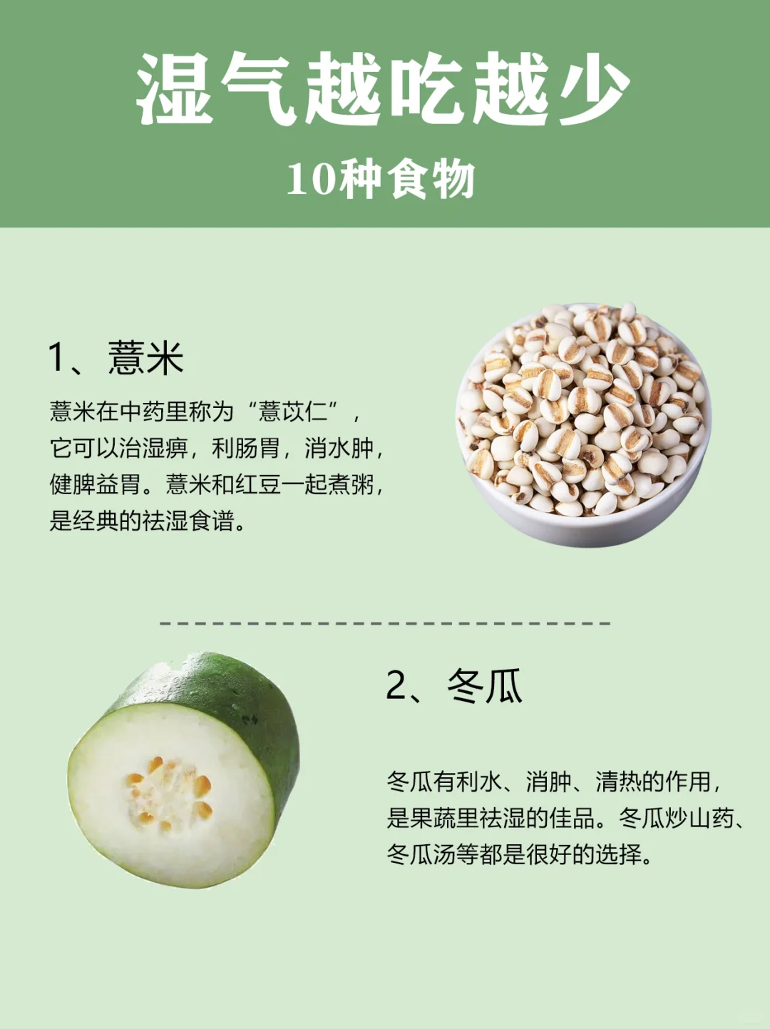 湿气越吃越少的10种食物