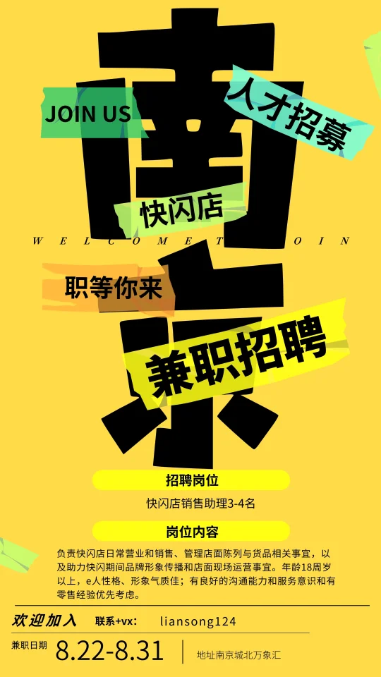 南京8.22开始～需要工作的宝子看过来！