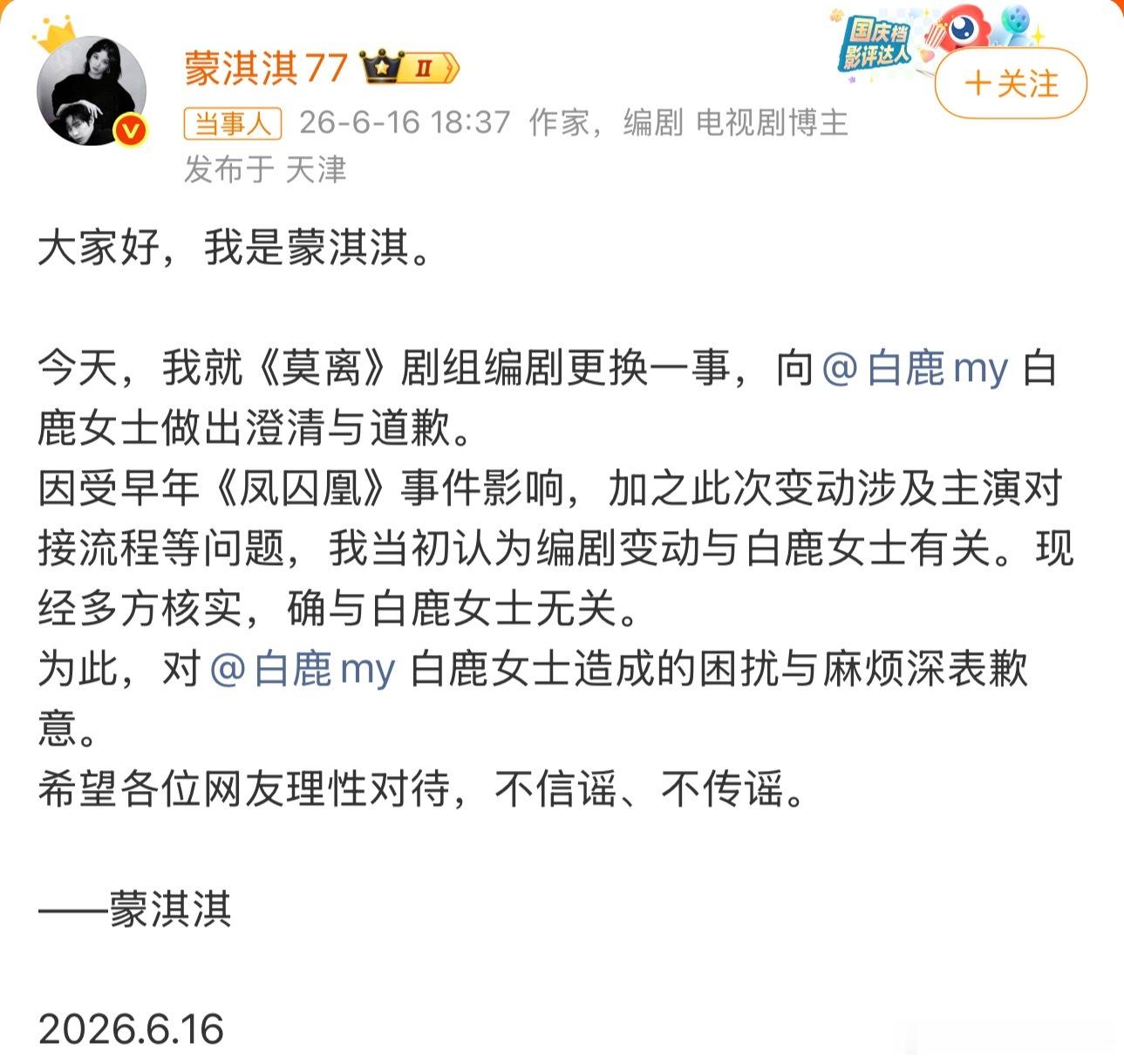 蒙淇淇向白鹿道歉有的时候也是被愤怒迷失了双眼，尤其是在你愤怒生气的时候，不要去做