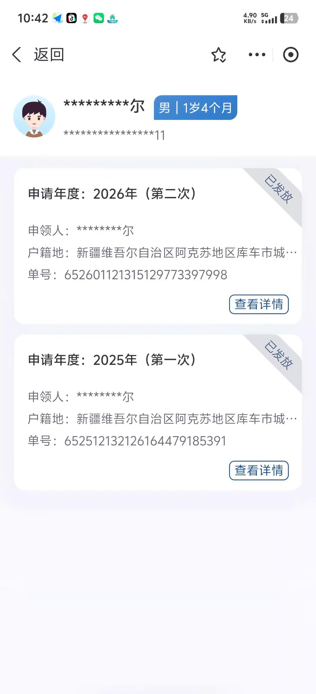 第二次育儿补贴到账。育儿补贴 育儿补贴新政策