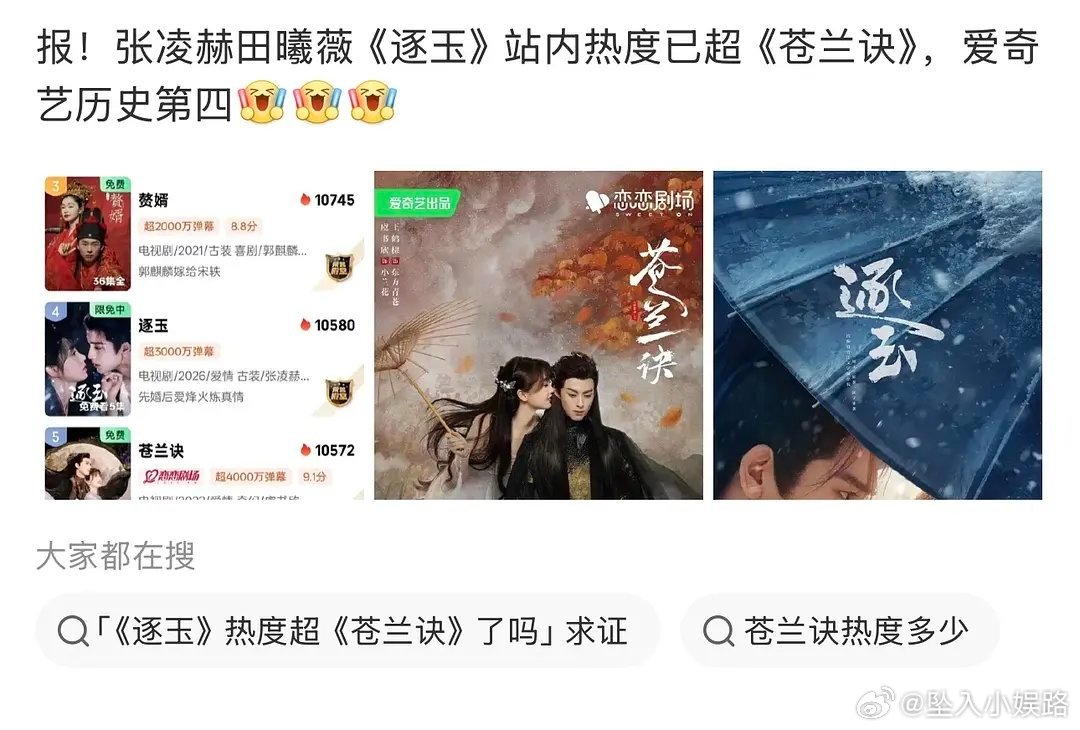 苍兰诀是不是逐玉张凌赫田曦薇心里的一道刺 