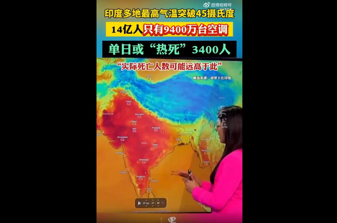 自2026年4月底起，印度全境迎来持续性极端高温天气，北部、中部平原地区深陷热浪