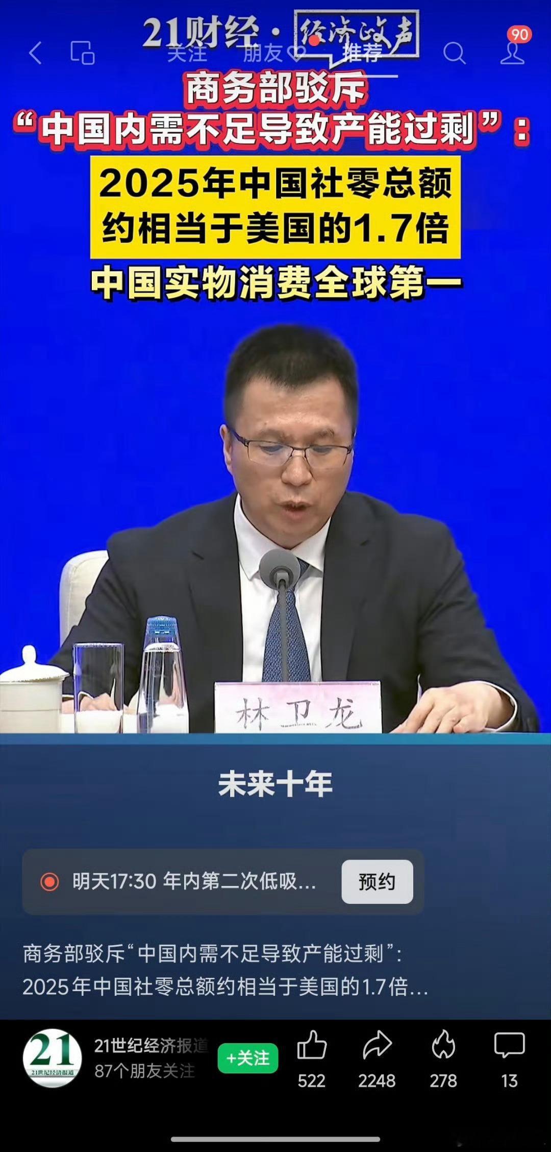 2025年中国社零总额是美国的1.7倍，中国实物消费全球第一 