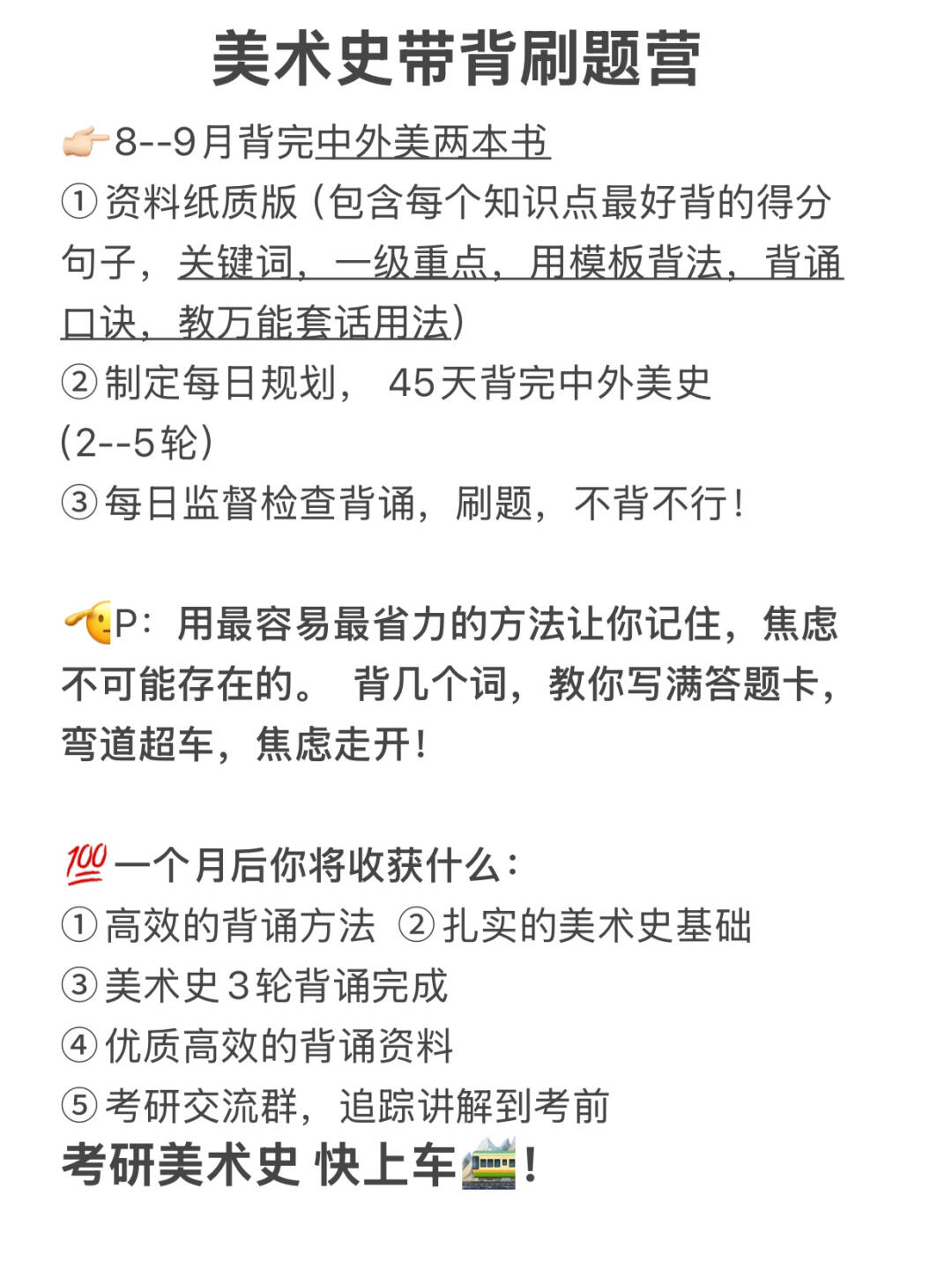 8.12号的带背刷题营！