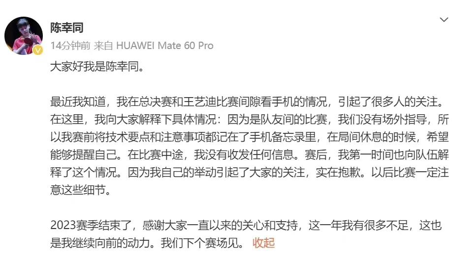 陈幸同关于“比赛暂停期间看手机”的解释来了！
“因为队友间的比赛，没有场外，是将