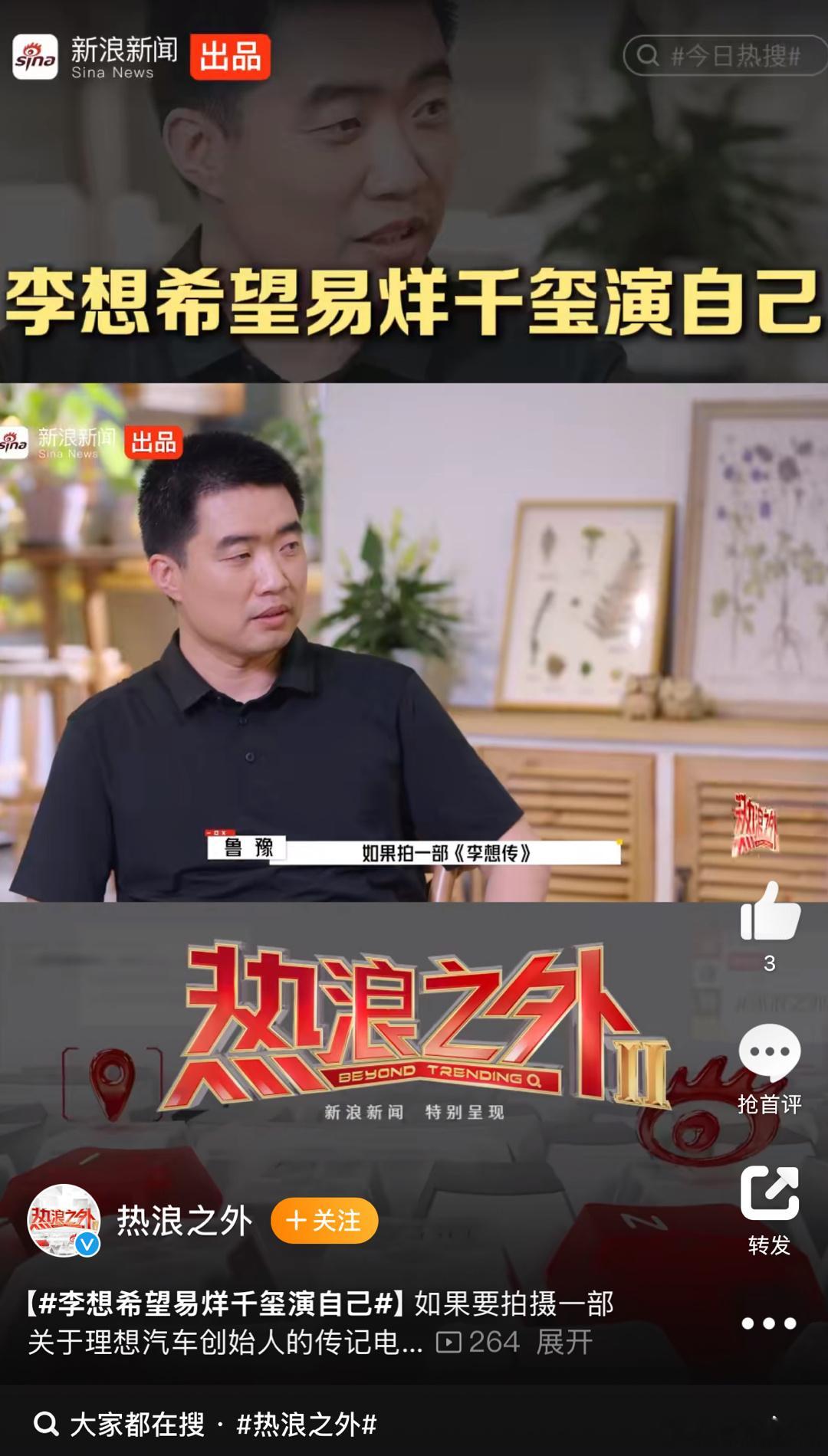 李想希望易烊千玺演自己如果要拍摄《李想传》，李想会希望谁来饰演自己呢？李想经过短