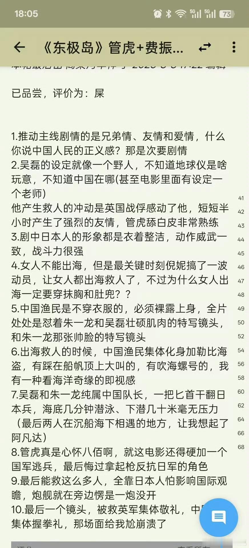 东极岛太惨了，就这个崩盘的口碑，猫眼预测的总票房估计还得降。浪浪山小妖怪有点强啊