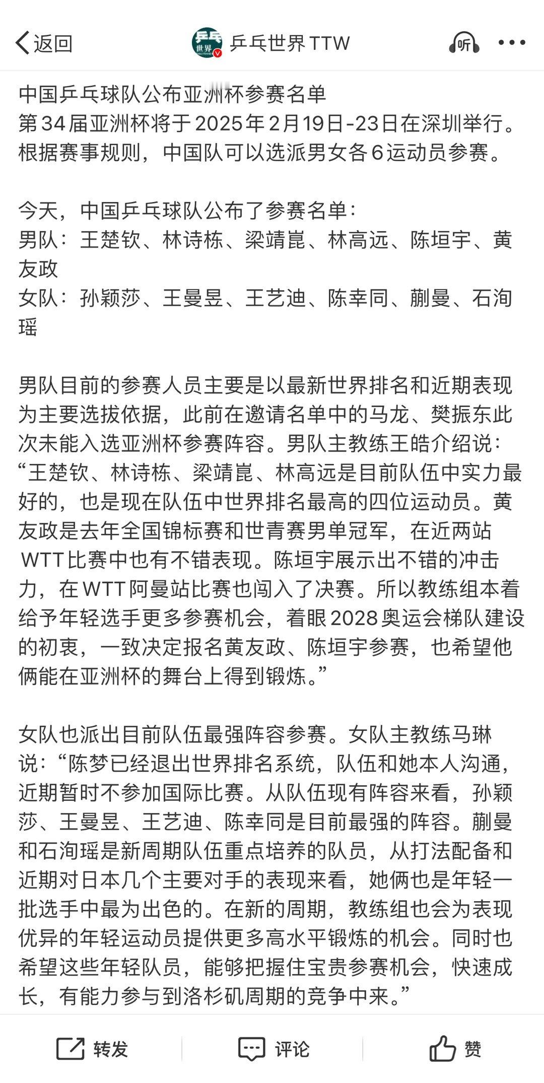 陈梦多次采访回复说自己还想继续打比赛，还有目标和方向，到马琳嘴里就成陈梦不参加国